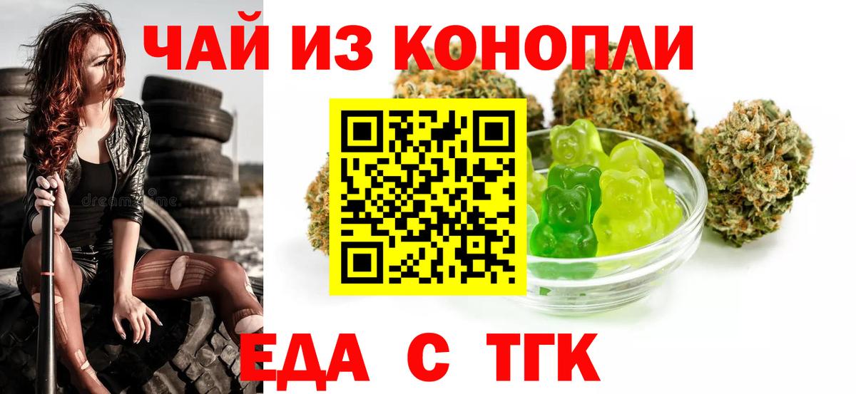 Элиста  Еда ТГК конопля  Вход с VPN 