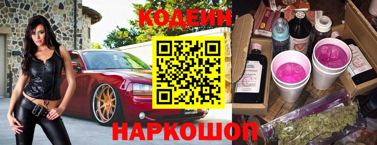 Codein напиток Lean (лин)  Кодеиновый сироп Lean Purple Drank  Элиста  сколько стоит  Вход с VPN 