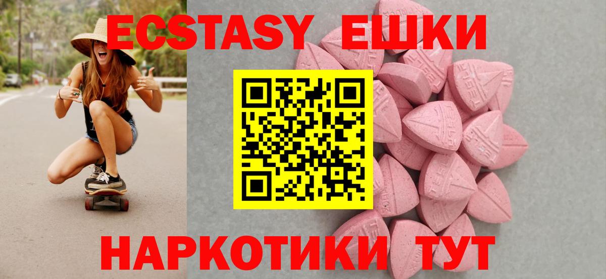 Экстази 300 mg  Ecstasy XTC  Вход с VPN  Элиста 