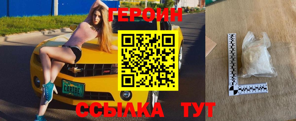 Героин хмурый Элиста