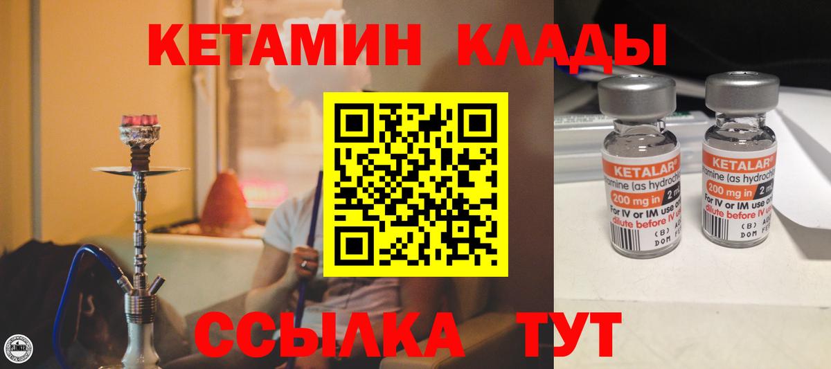 Кетамин VHQ  Вход с VPN  Элиста 