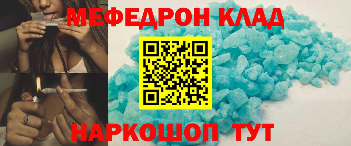 Мефедрон кристаллы Элиста