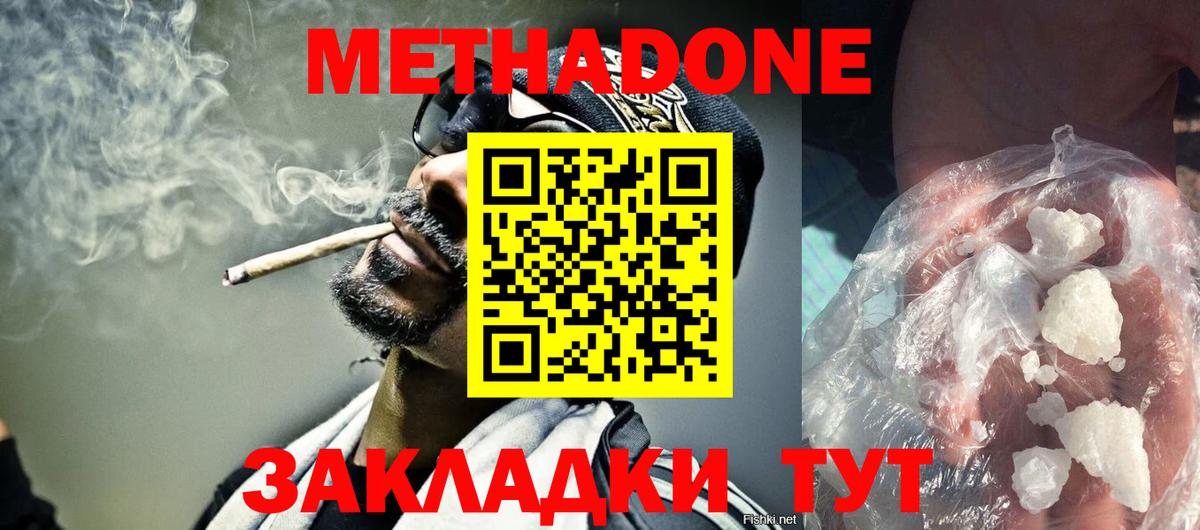 МЕТАДОН мёд  Метадон белоснежный  Элиста  omg ТОР  Вход с VPN 