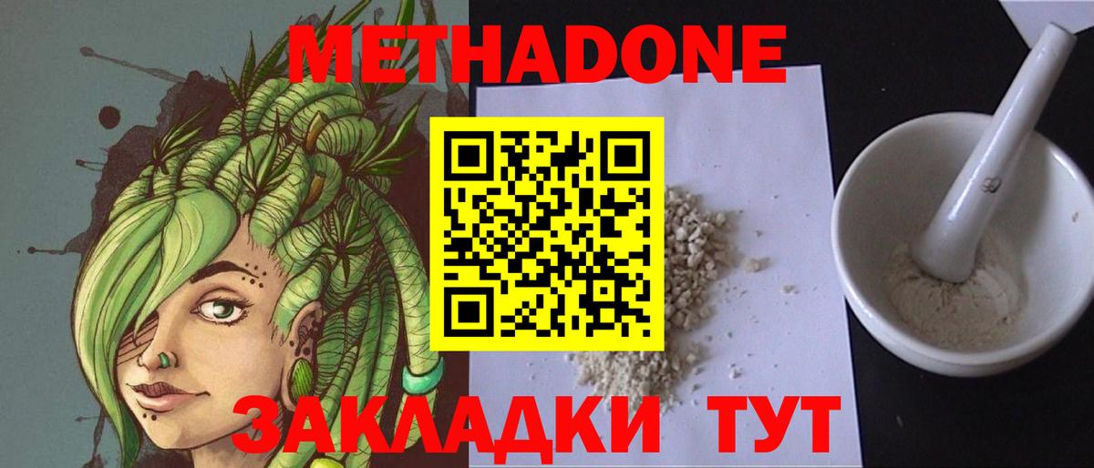 Метадон мёд Элиста